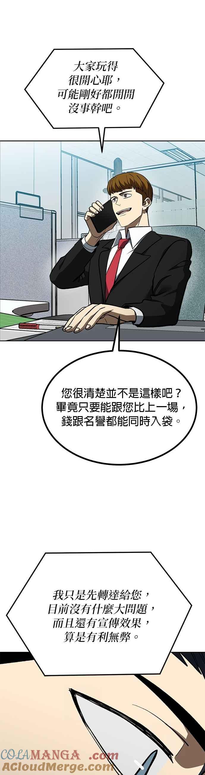 《八角笼的帝王》第137话 第5页