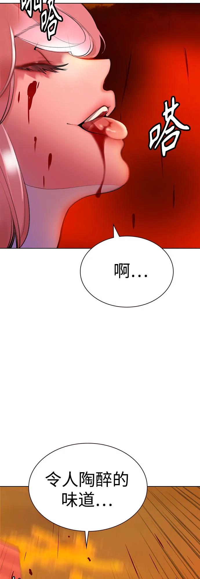 《丛林果汁》第3季 第2话 第99页