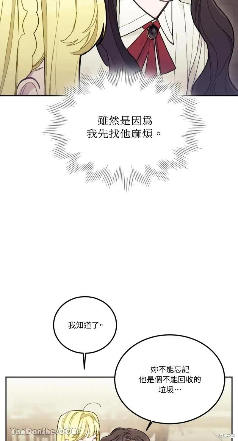 《男主我就敬谢不敏了！》第17话 第26页