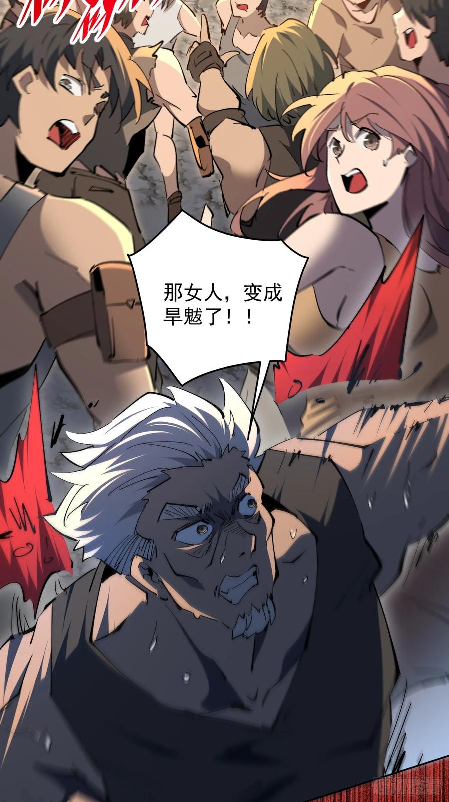 《全民逃荒，我的物品能升级》第16话 旱魃 第12页