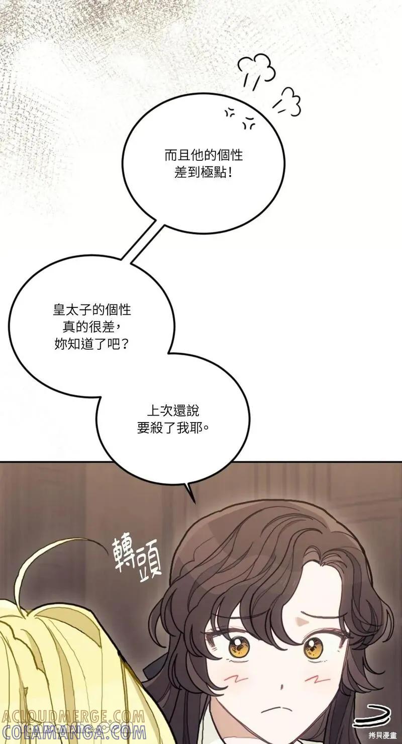 《男主我就敬谢不敏了！》第17话 第25页