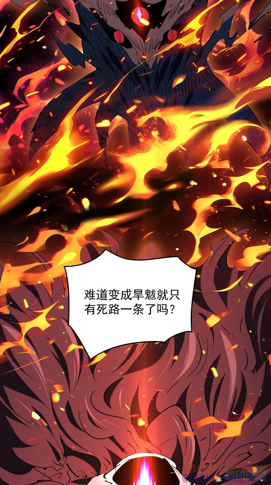《全民逃荒，我的物品能升级》第16话 旱魃 第16页