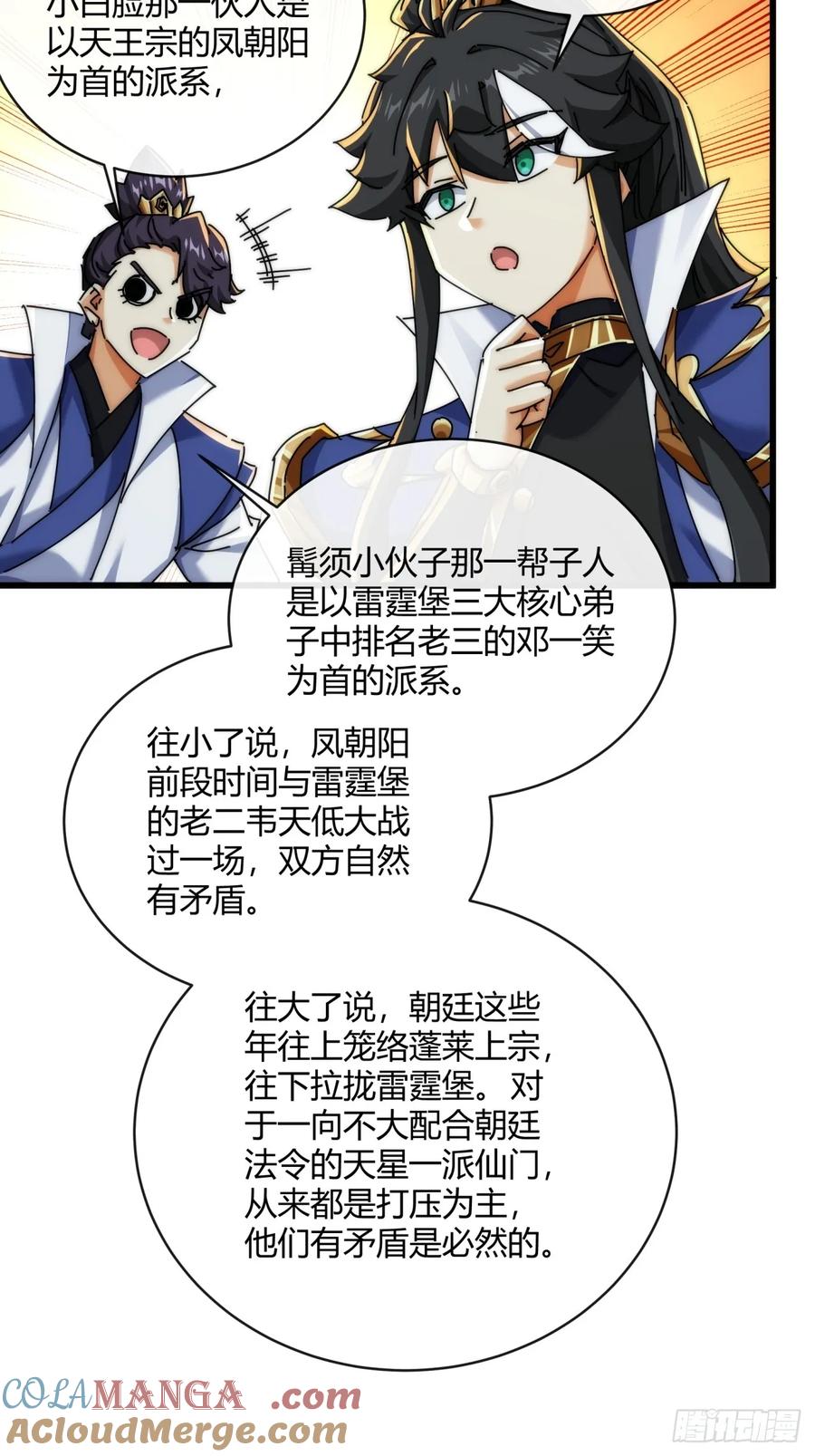 请公子斩妖 169话 我输了 第58页