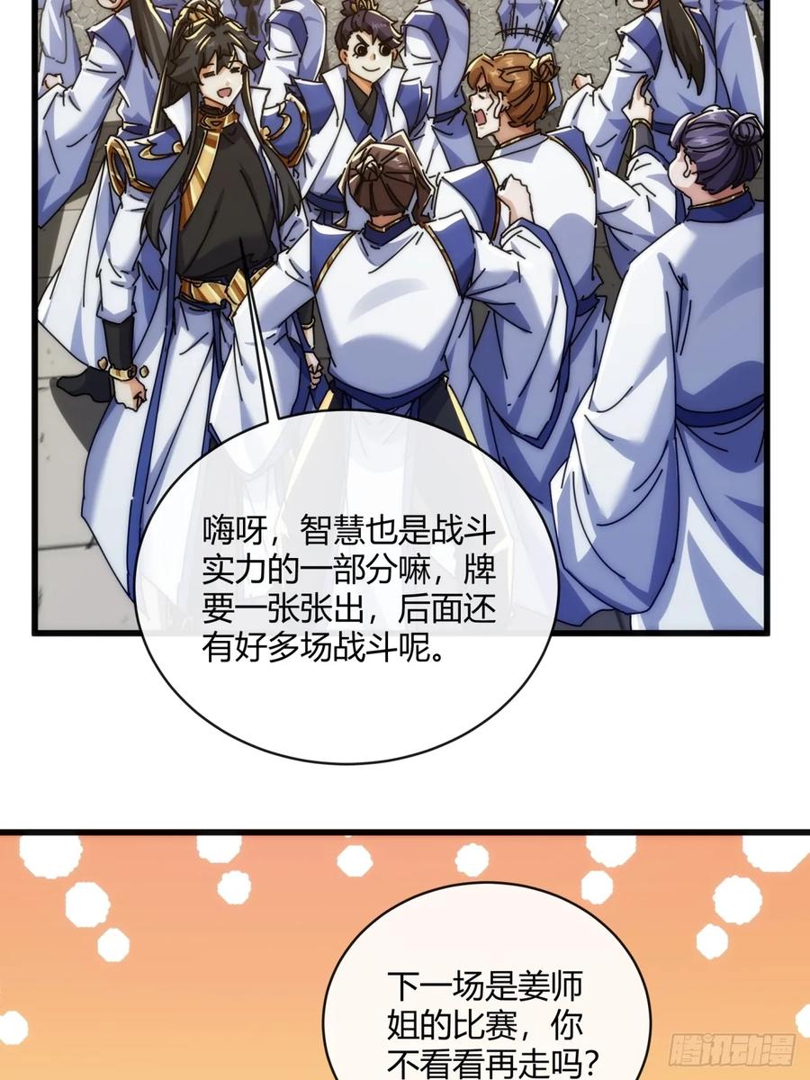 请公子斩妖 169话 我输了 第50页