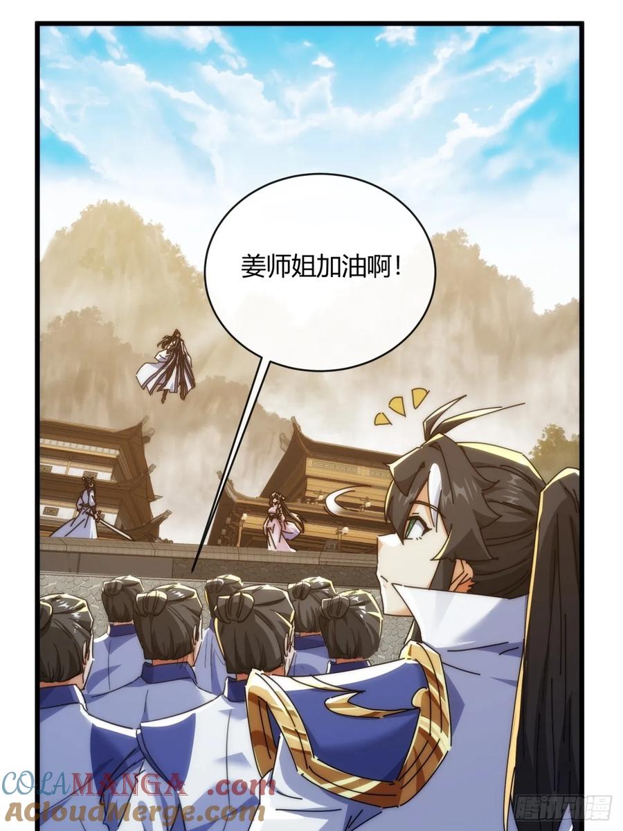 请公子斩妖 169话 我输了 第52页