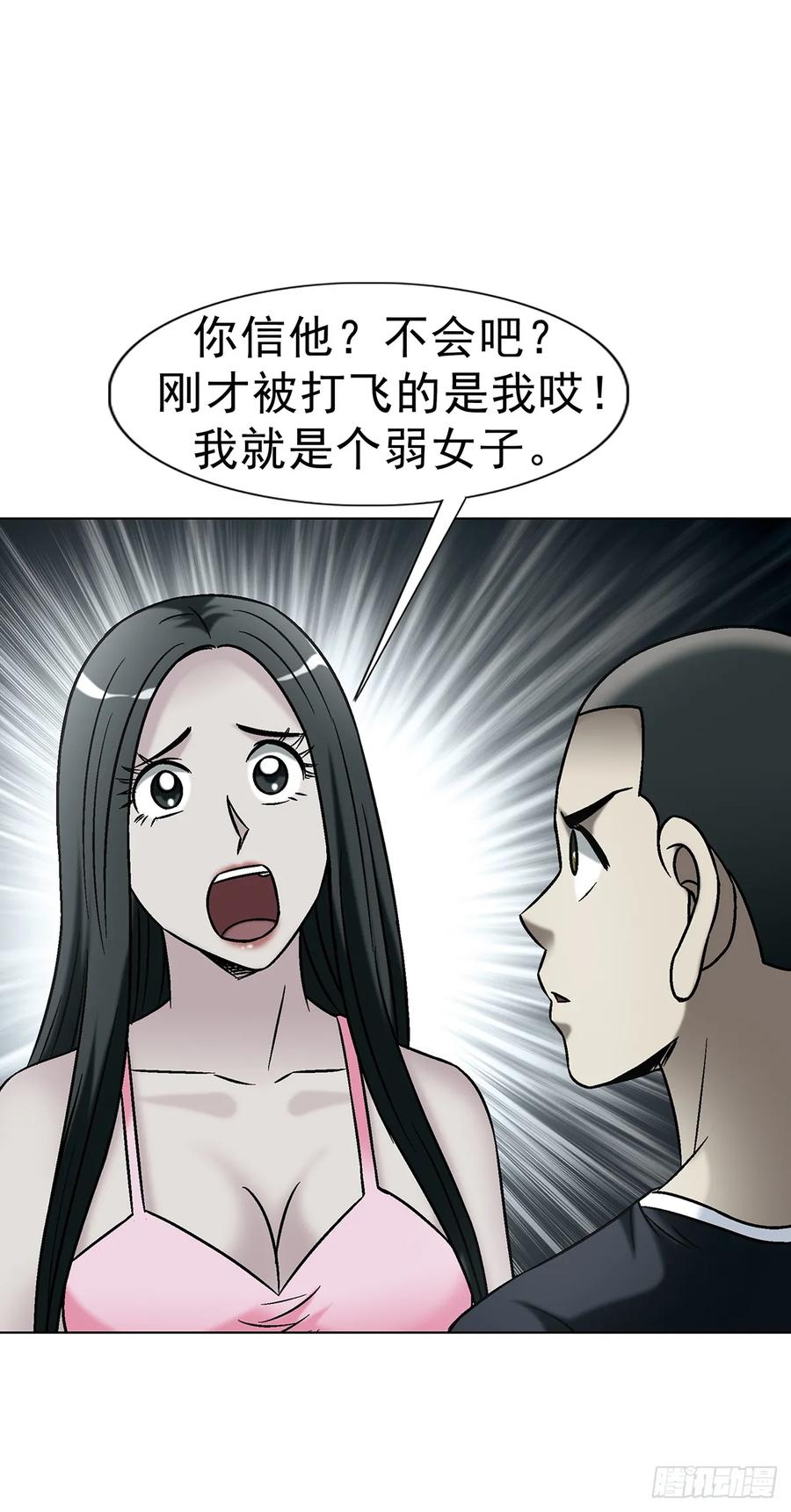 中国惊奇先生（神鬼七杀令） 1765 永失我爱 第24页