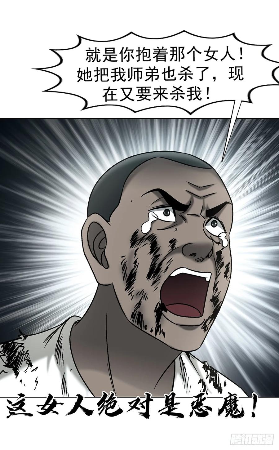 中国惊奇先生（神鬼七杀令） 1765 永失我爱 第21页