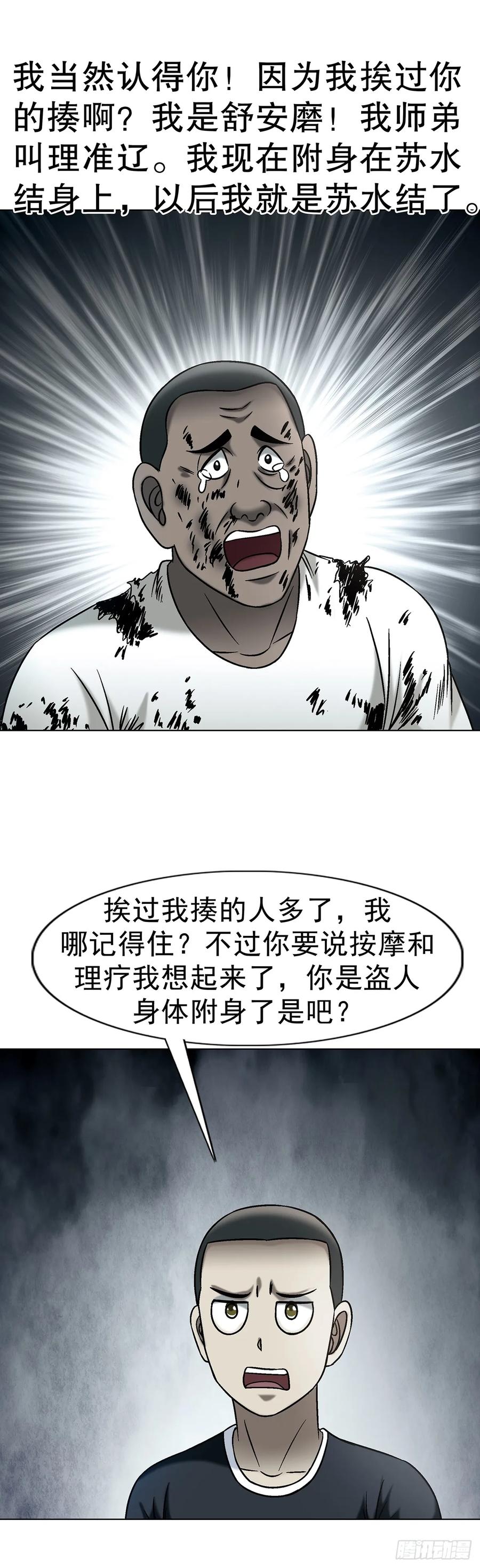 中国惊奇先生（神鬼七杀令） 1765 永失我爱 第18页