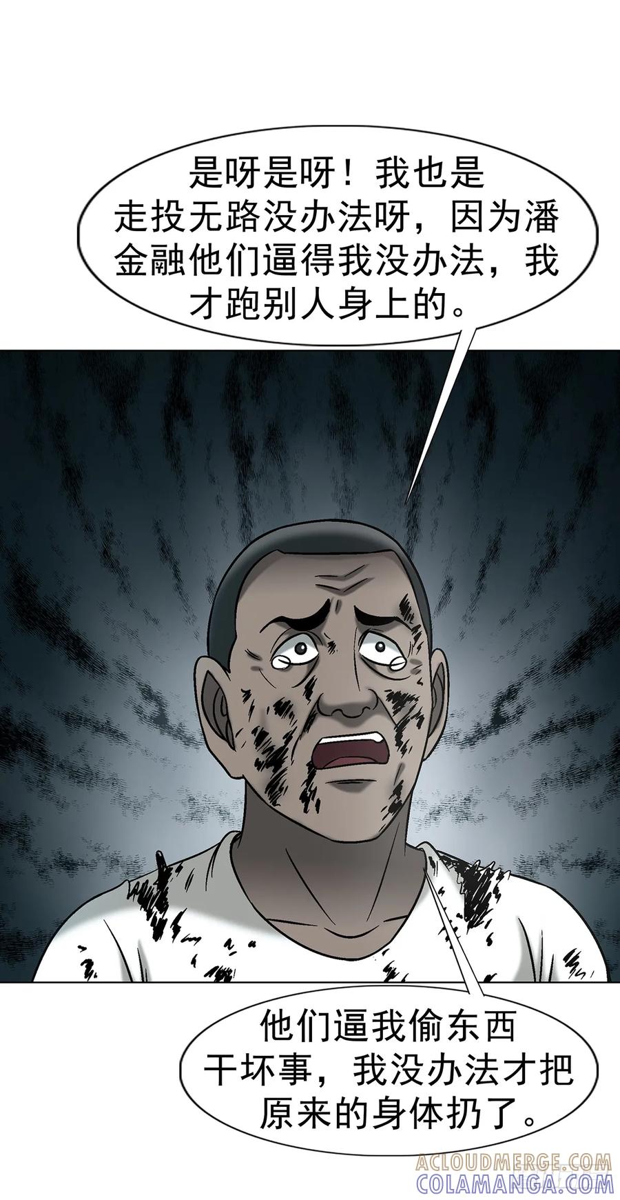 中国惊奇先生（神鬼七杀令） 1765 永失我爱 第19页