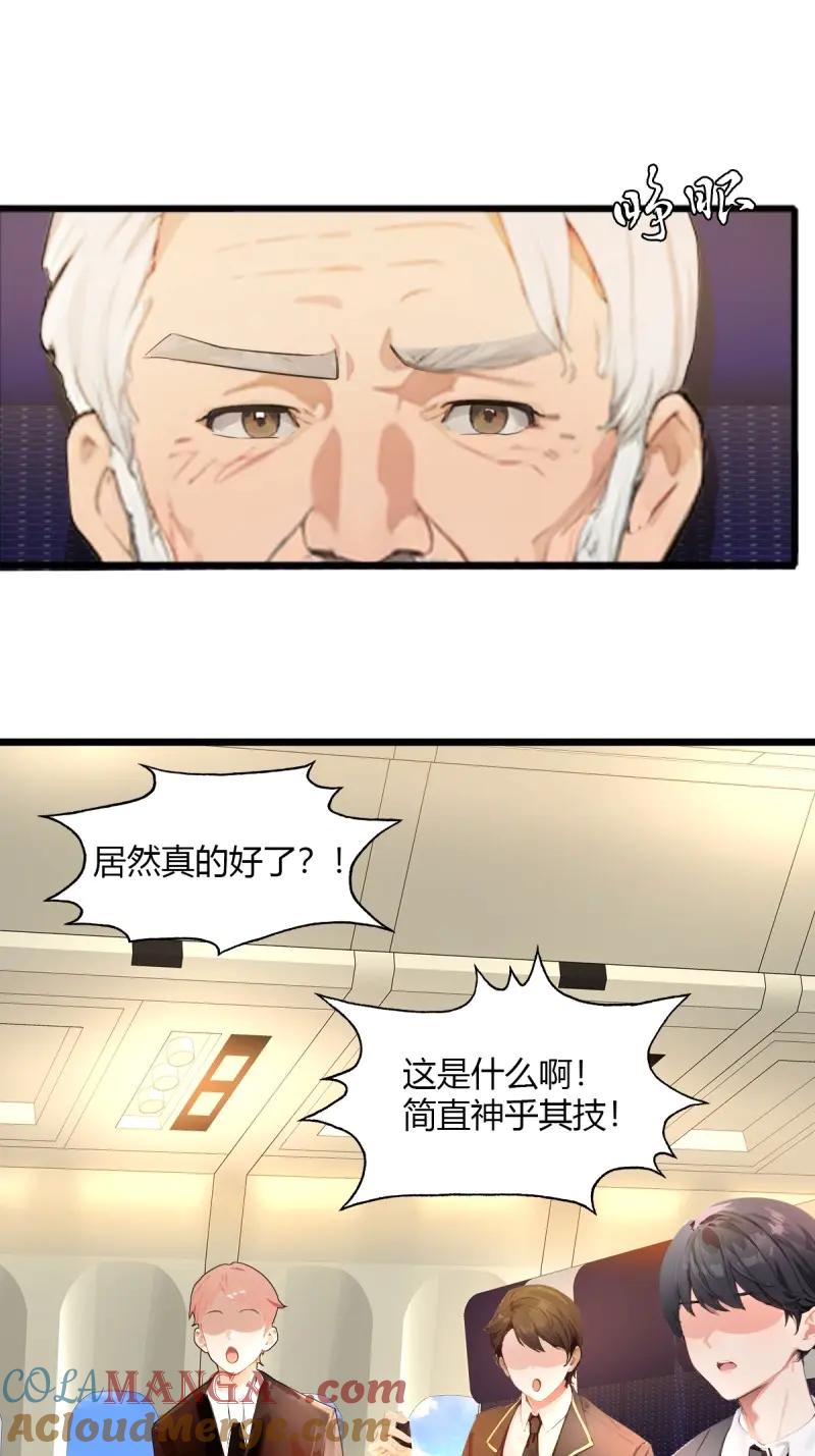 绝世天才系统 第107话 随手救个大佬而已 第22页