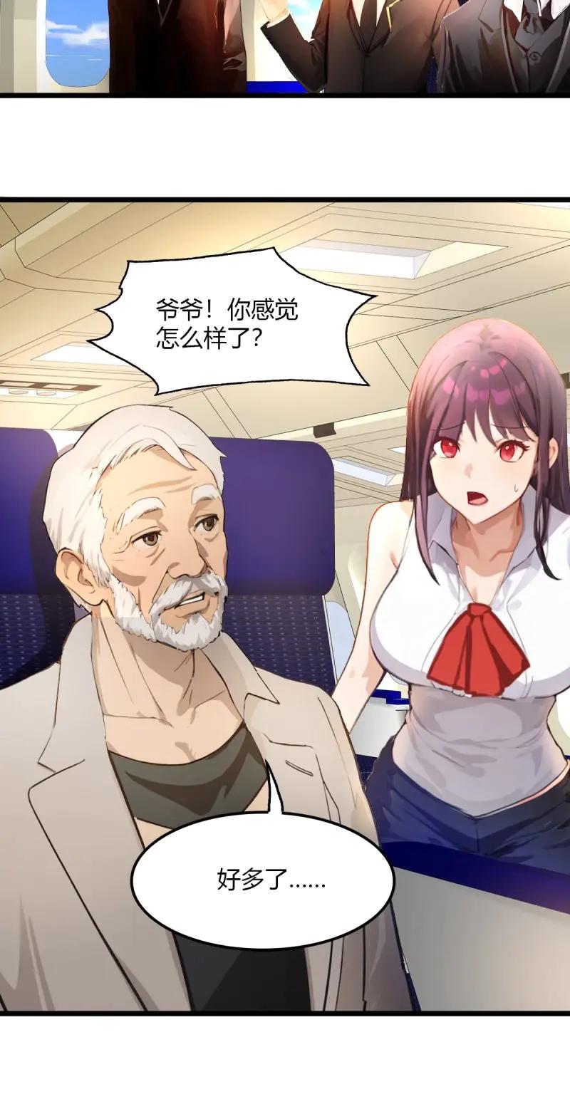 绝世天才系统 第107话 随手救个大佬而已 第23页