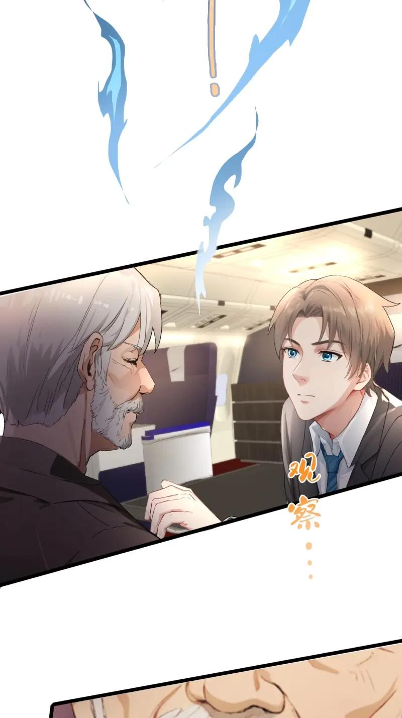 绝世天才系统 第107话 随手救个大佬而已 第17页