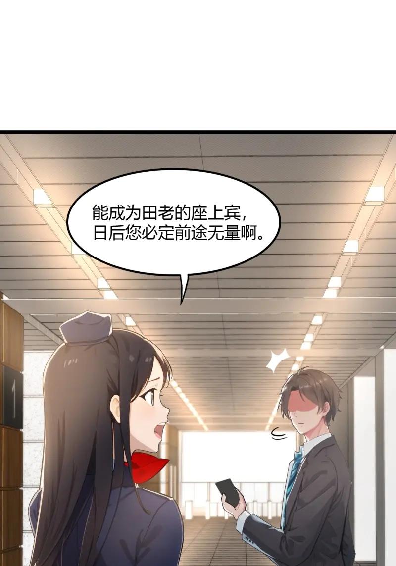 绝世天才系统 第107话 随手救个大佬而已 第36页