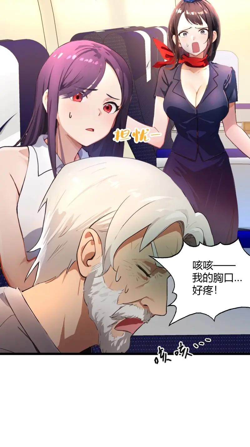 绝世天才系统 第107话 随手救个大佬而已 第6页