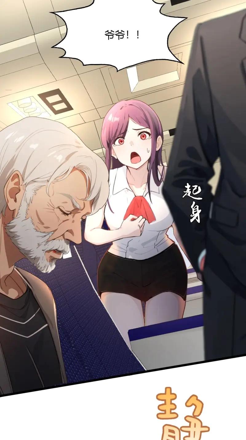 绝世天才系统 第107话 随手救个大佬而已 第20页
