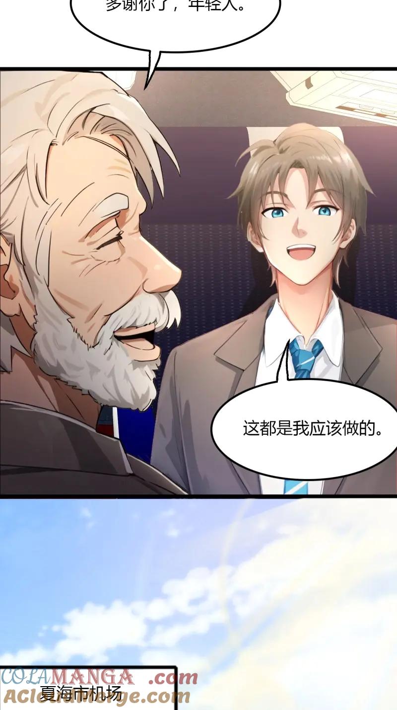 绝世天才系统 第107话 随手救个大佬而已 第25页