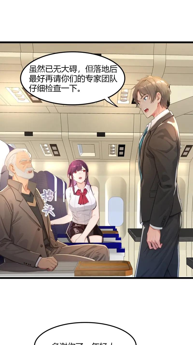 绝世天才系统 第107话 随手救个大佬而已 第24页