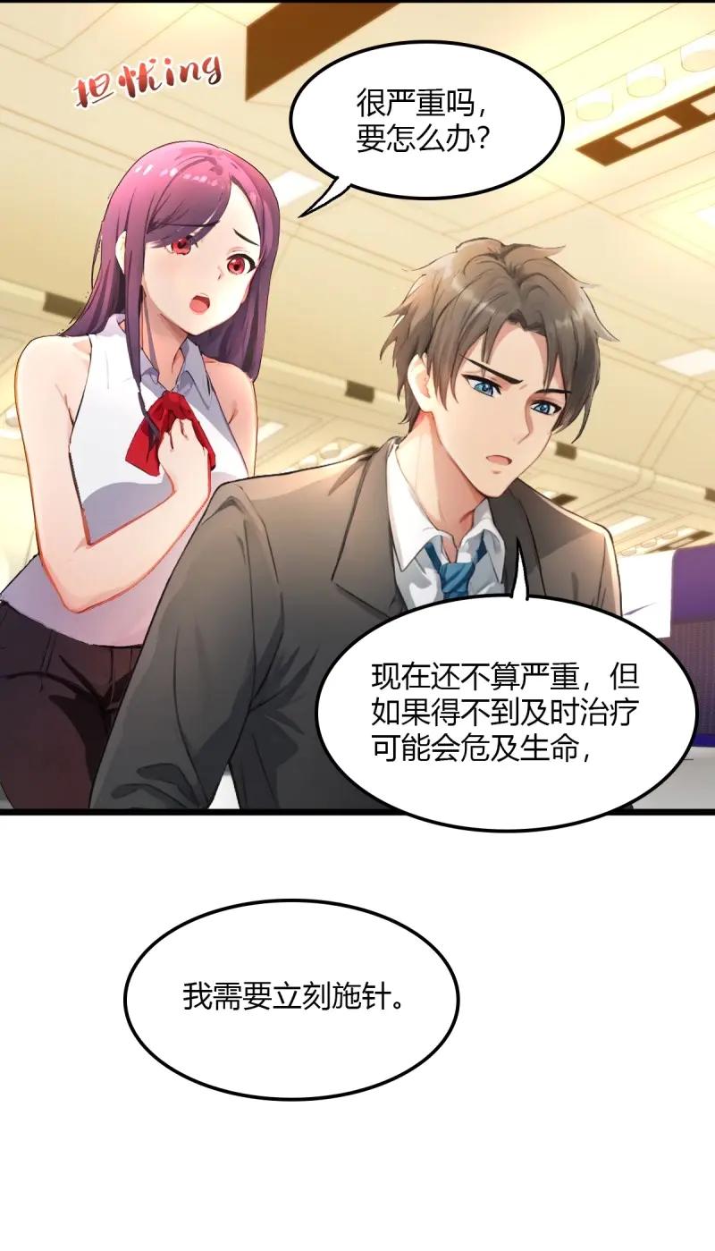 绝世天才系统 第107话 随手救个大佬而已 第11页