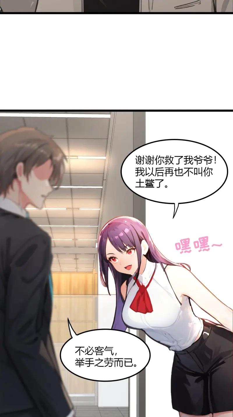 绝世天才系统 第107话 随手救个大佬而已 第29页