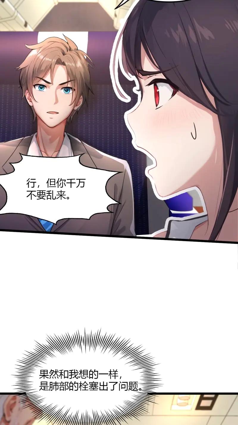 绝世天才系统 第107话 随手救个大佬而已 第8页