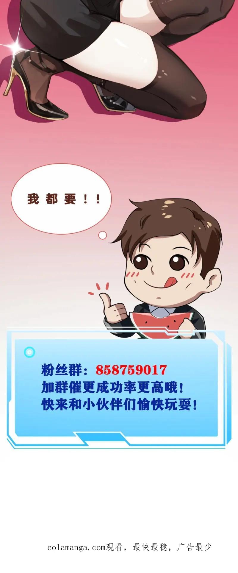 绝世天才系统 第107话 随手救个大佬而已 第57页
