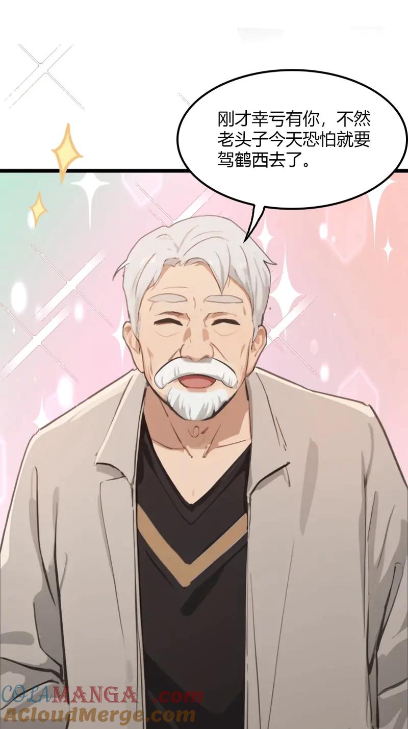 绝世天才系统 第107话 随手救个大佬而已 第28页