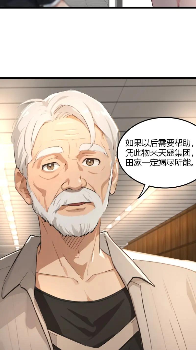 绝世天才系统 第107话 随手救个大佬而已 第30页