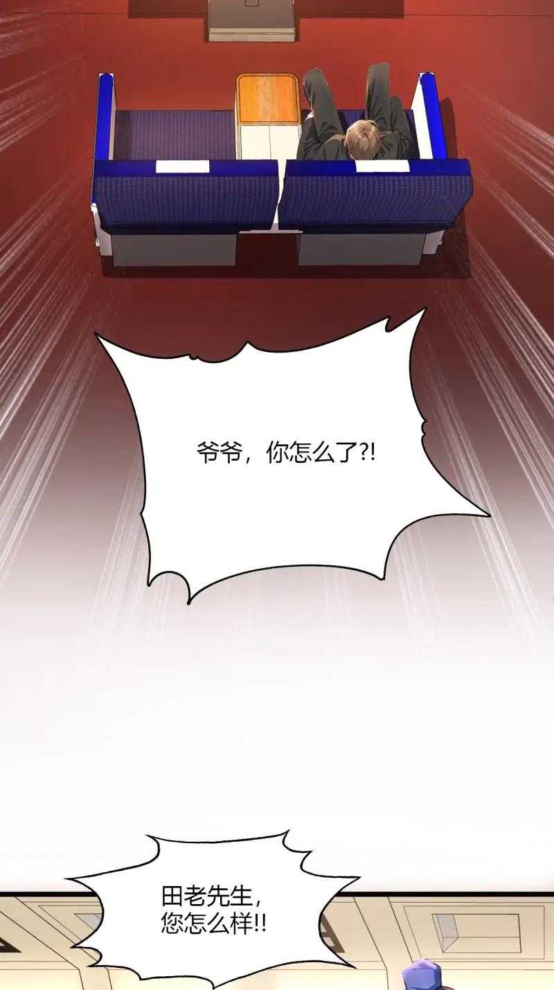 绝世天才系统 第107话 随手救个大佬而已 第5页