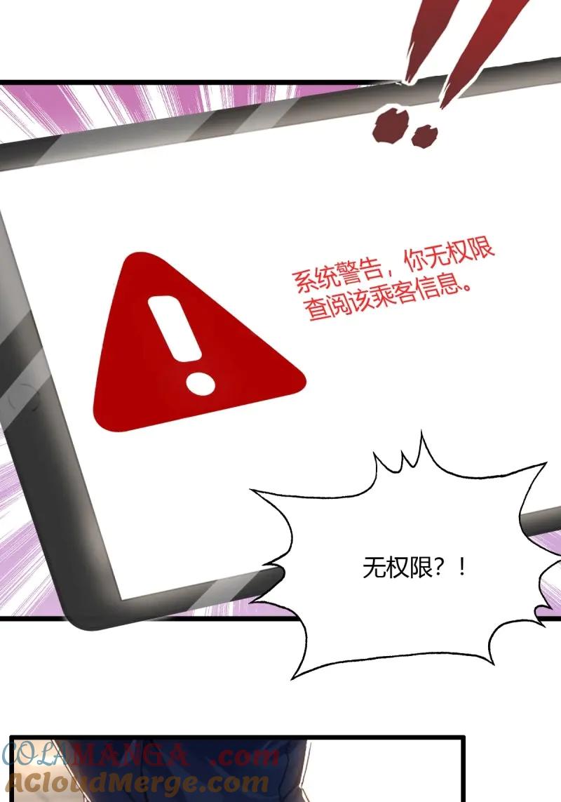 绝世天才系统 第107话 随手救个大佬而已 第46页