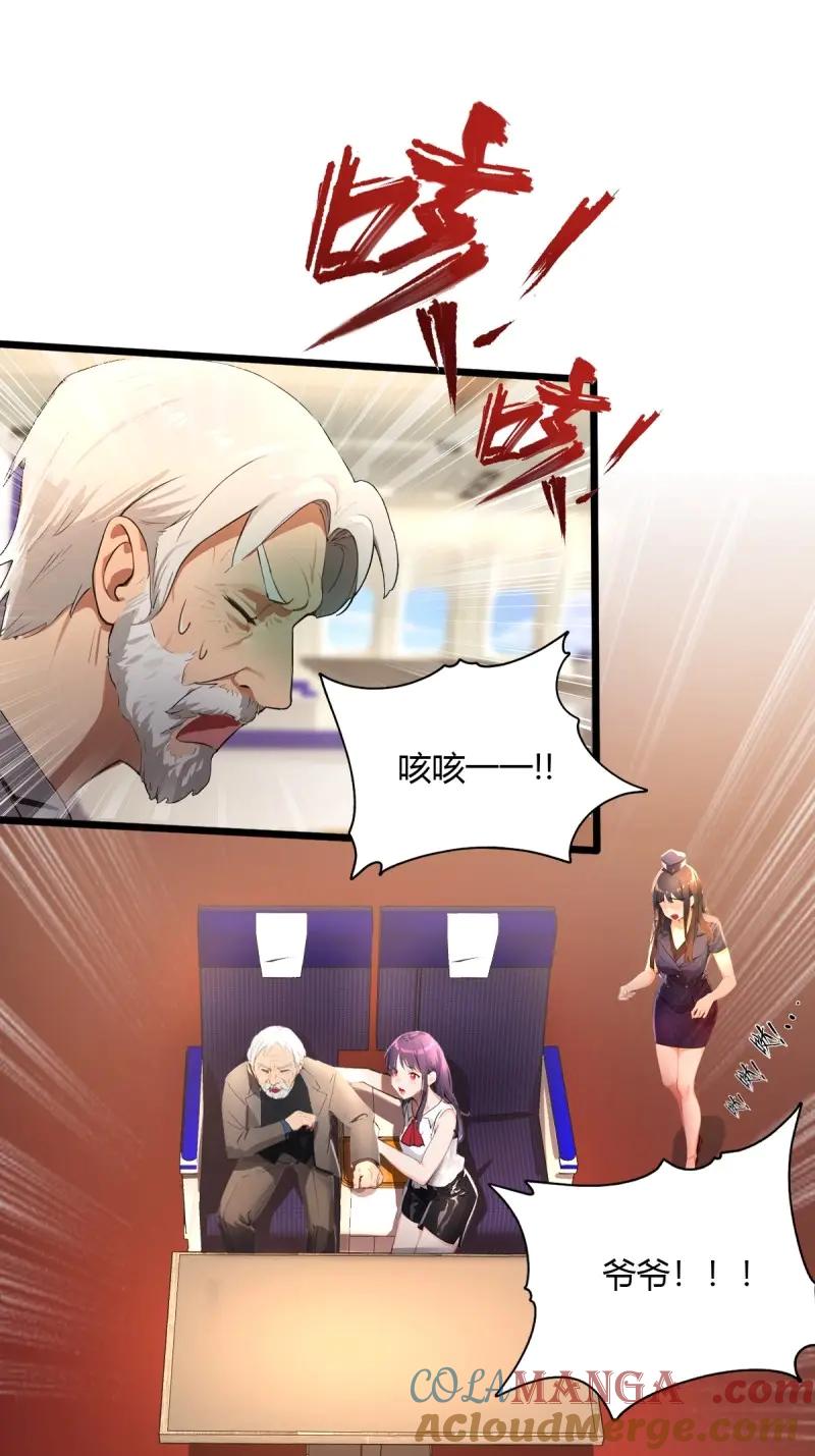 绝世天才系统 第107话 随手救个大佬而已 第4页