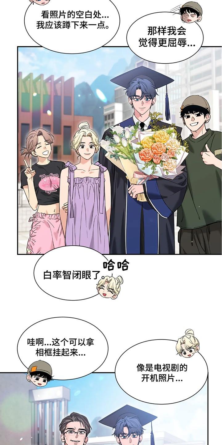 《初见心动》第193章：【番外】超级在意 第4页