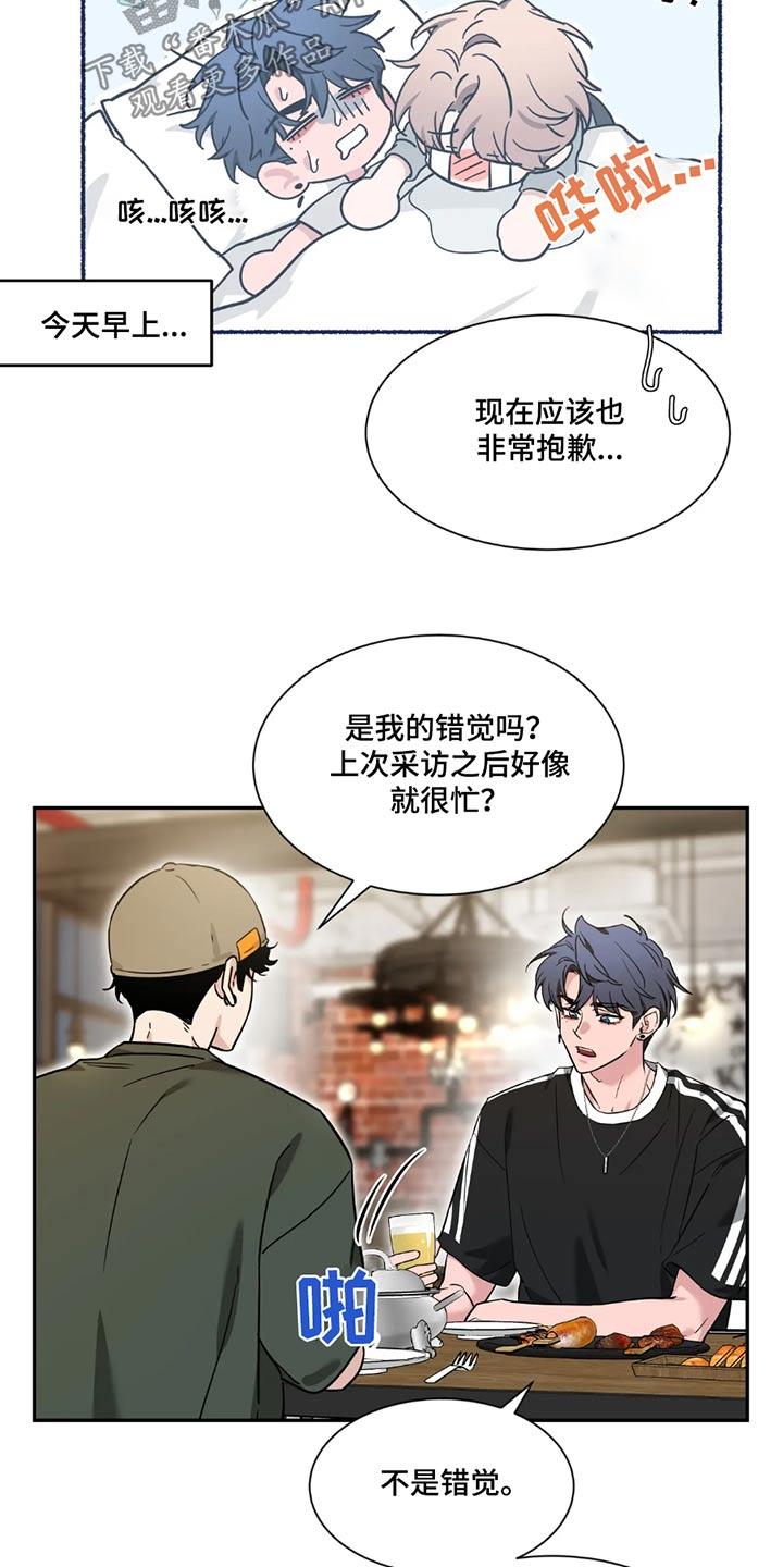 《初见心动》第193章：【番外】超级在意 第8页