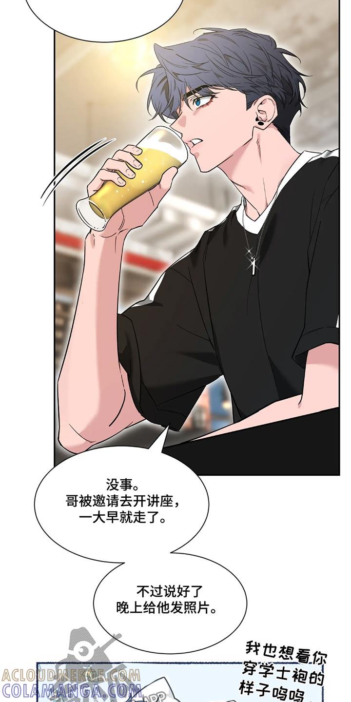 《初见心动》第193章：【番外】超级在意 第7页