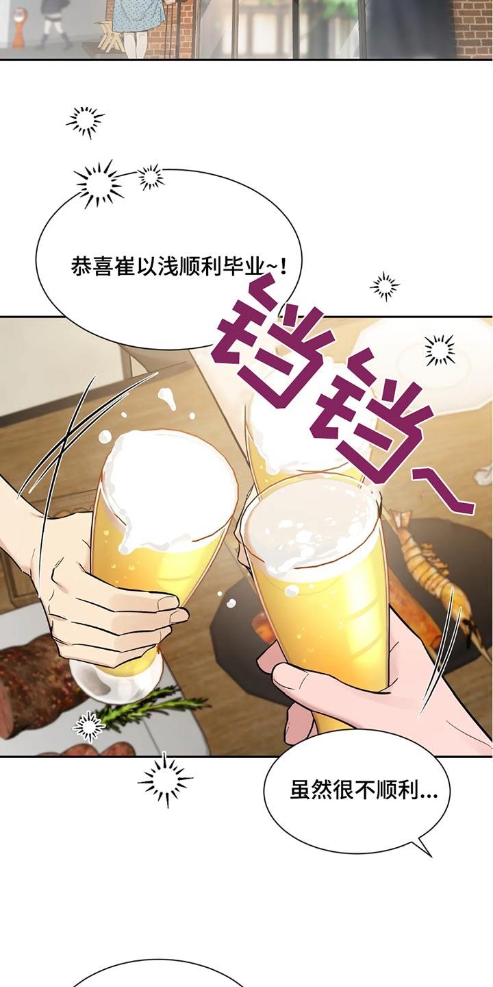 《初见心动》第193章：【番外】超级在意 第2页