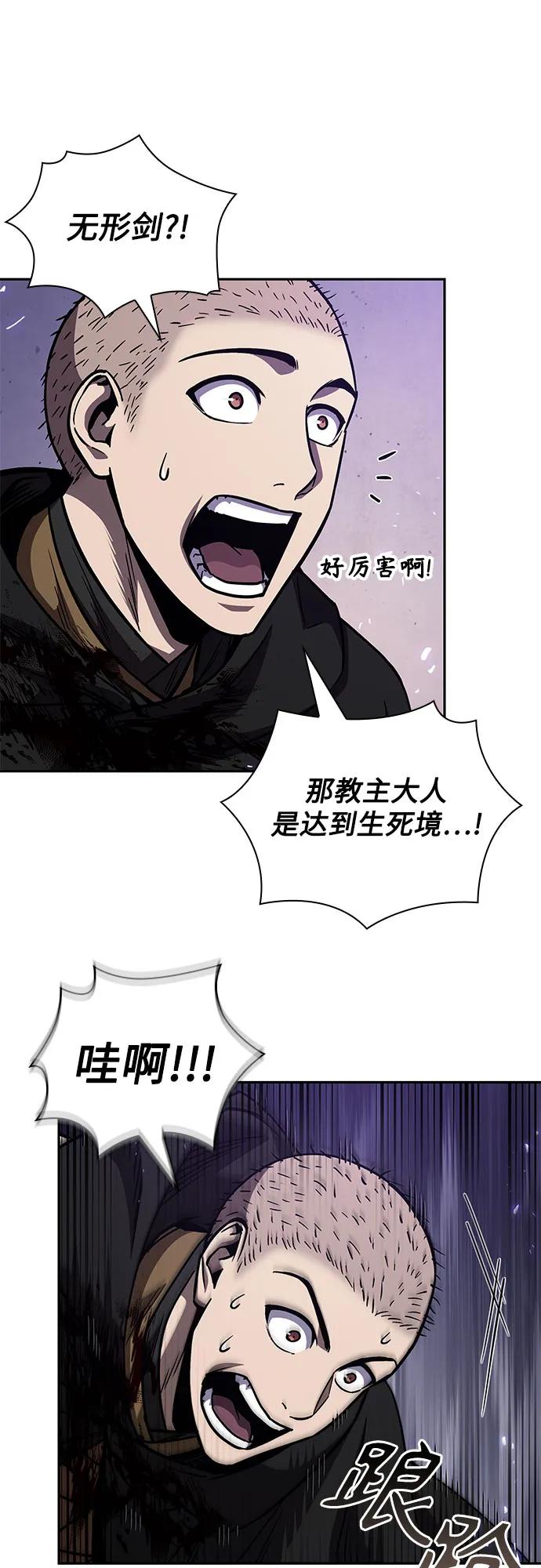 《某天成为魔神》208. 第71章 三位一体（2） 第51页