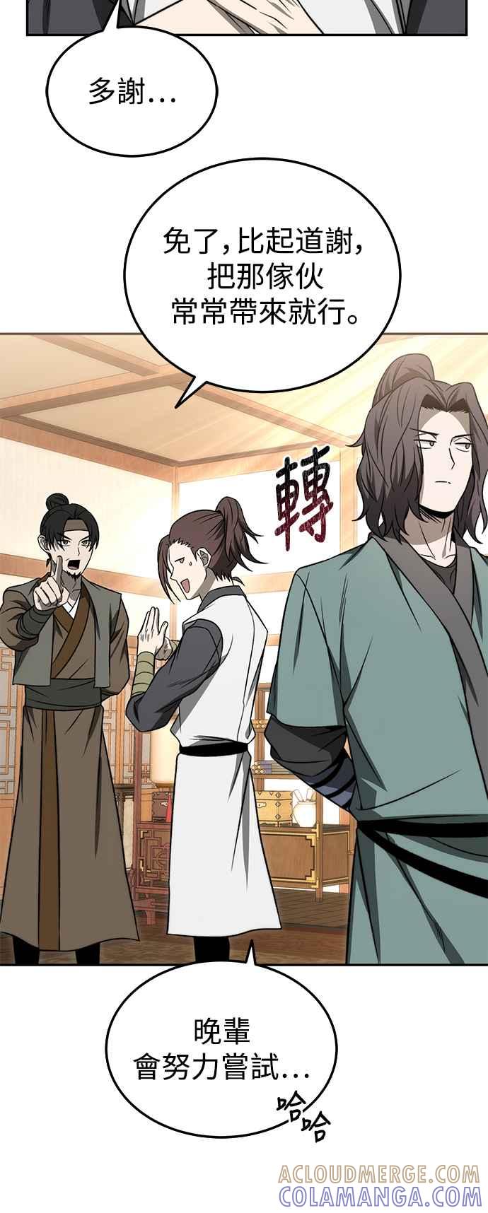 《华山派绝世天才》第21话 第22页