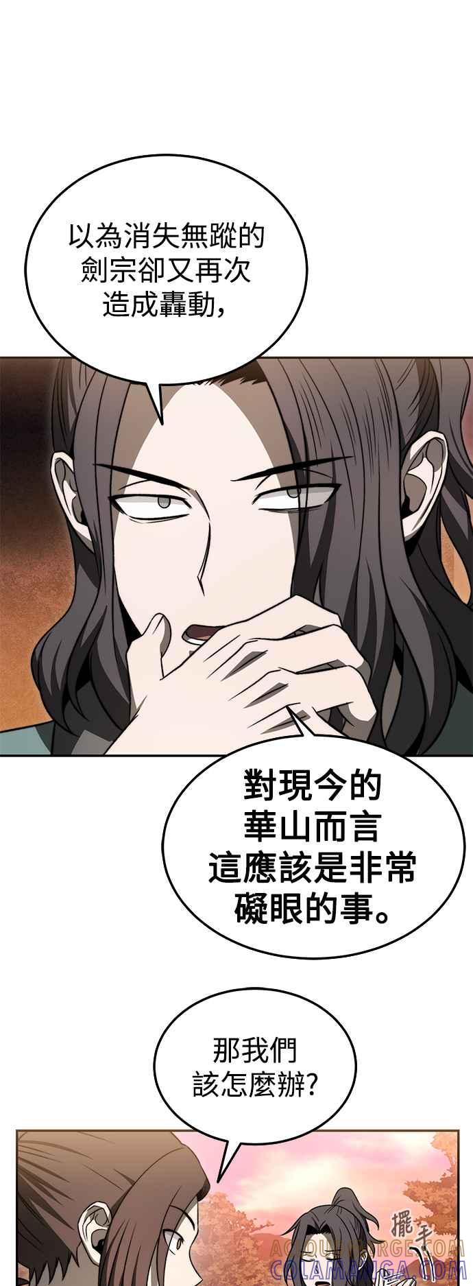 《华山派绝世天才》第21话 第28页