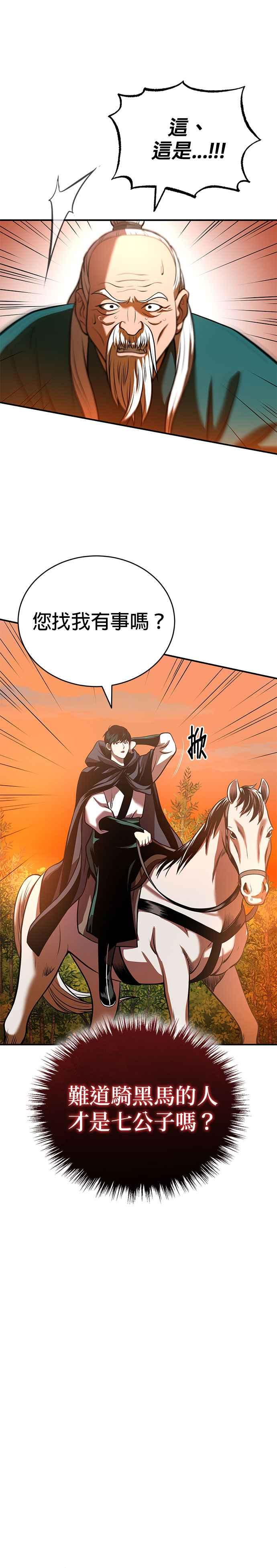 《魔道重生记》第21话 黑与白 第40页