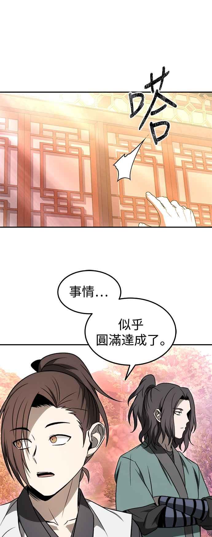 《华山派绝世天才》第21话 第23页