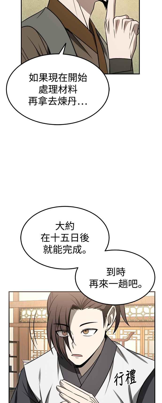 《华山派绝世天才》第21话 第21页