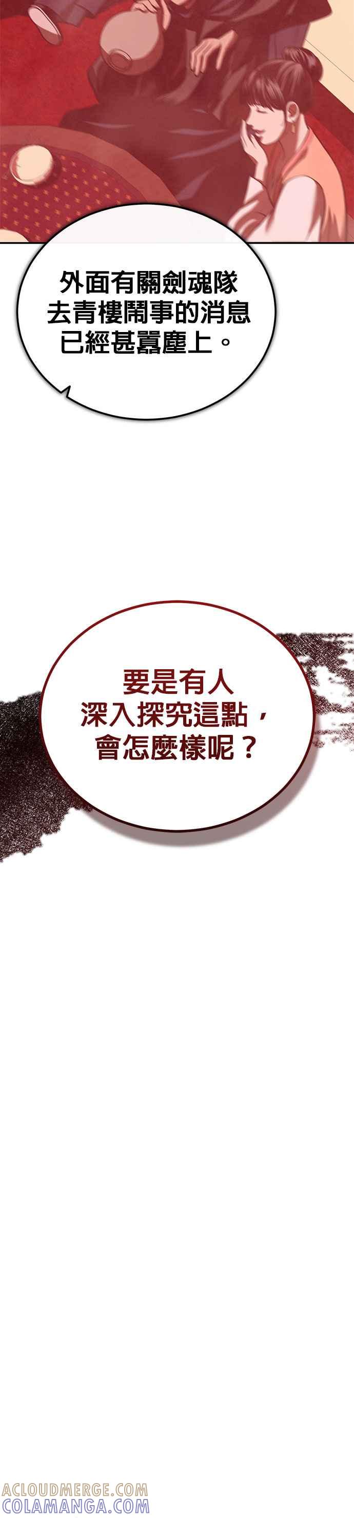 《魔道重生记》第21话 黑与白 第35页