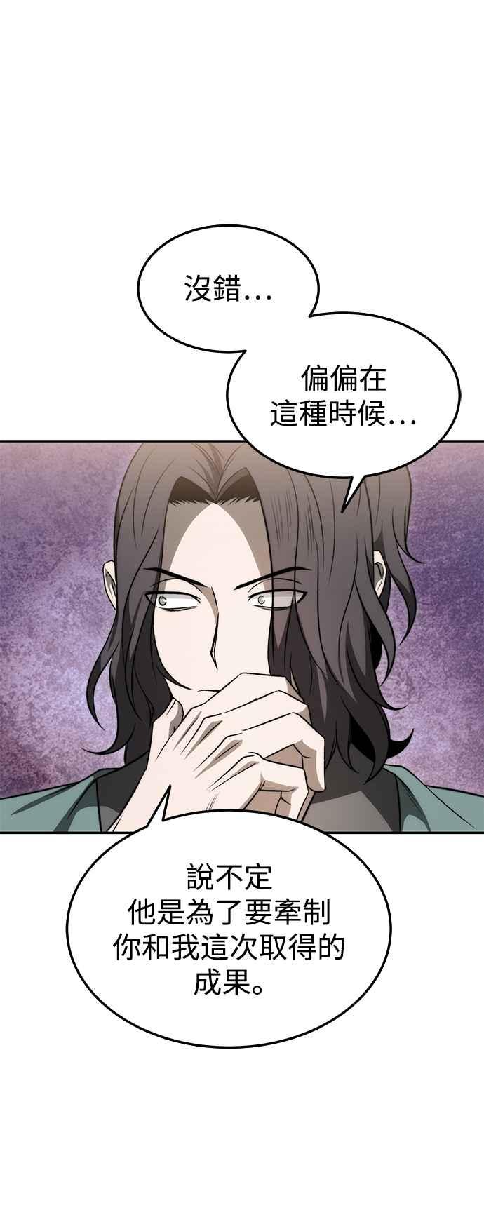 《华山派绝世天才》第21话 第27页