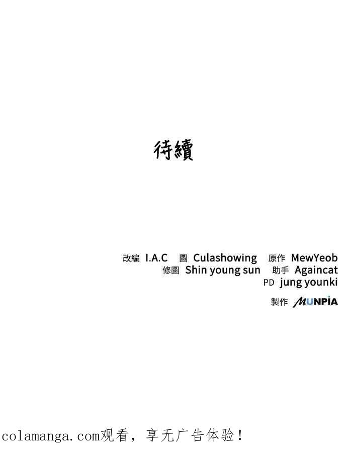 《华山派绝世天才》第21话 第65页