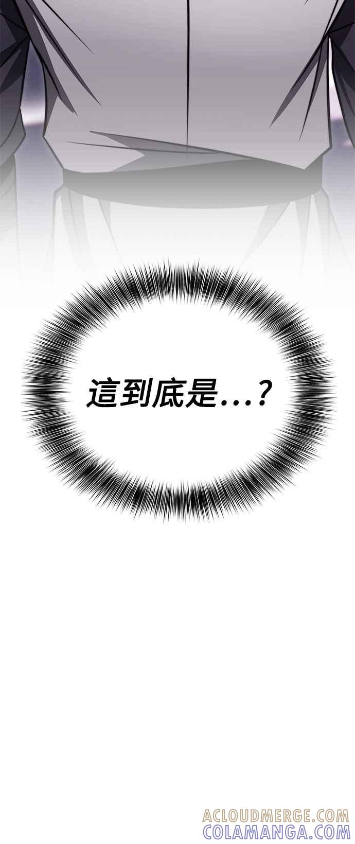 《华山派绝世天才》第21话 第64页