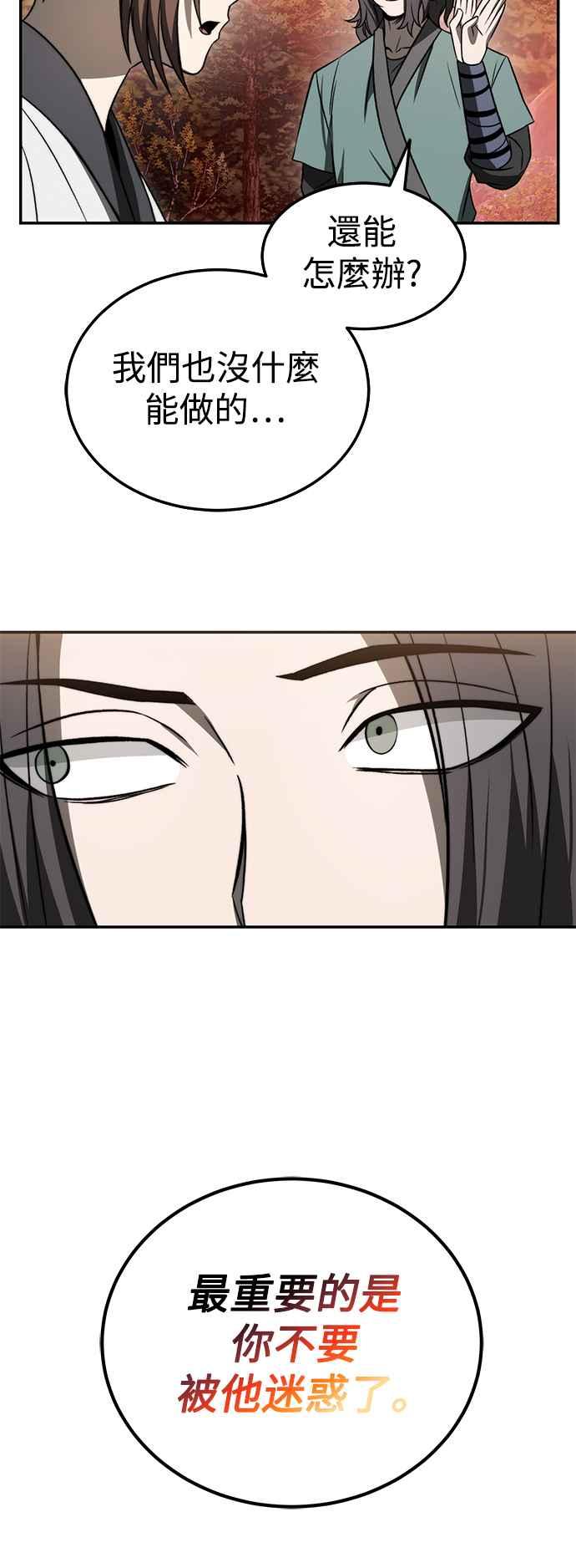 《华山派绝世天才》第21话 第29页