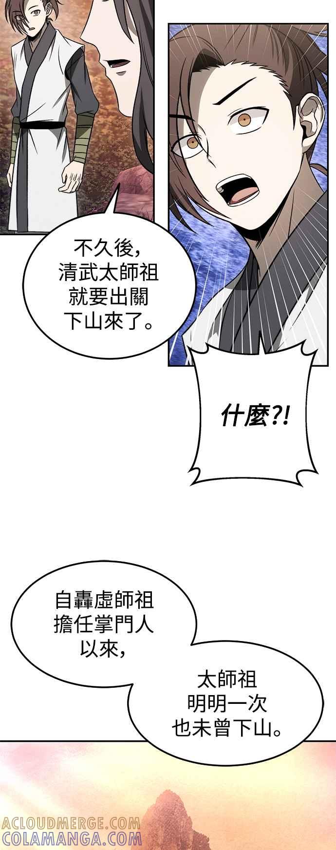 《华山派绝世天才》第21话 第25页