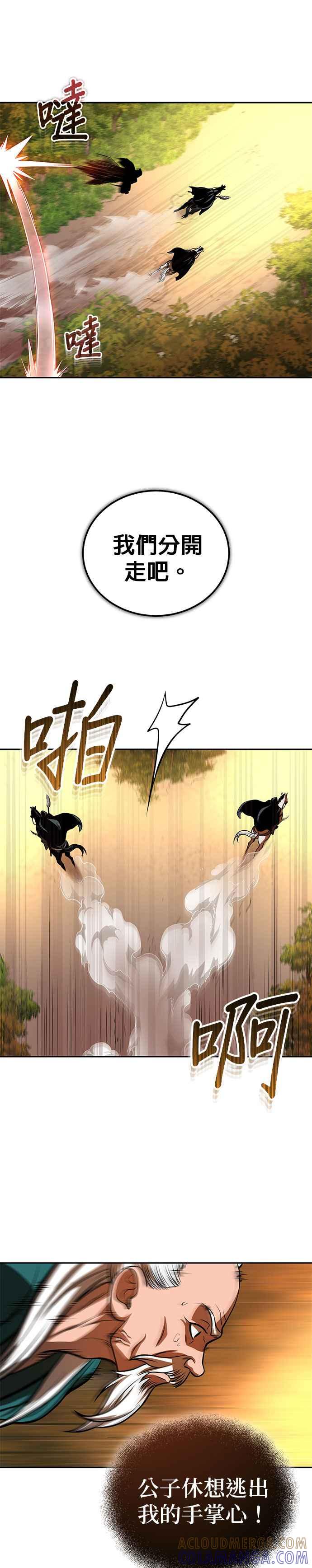 《魔道重生记》第21话 黑与白 第37页