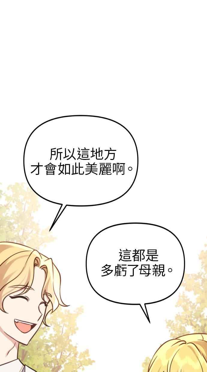 《我的婆家很爱我》第22话 第51页