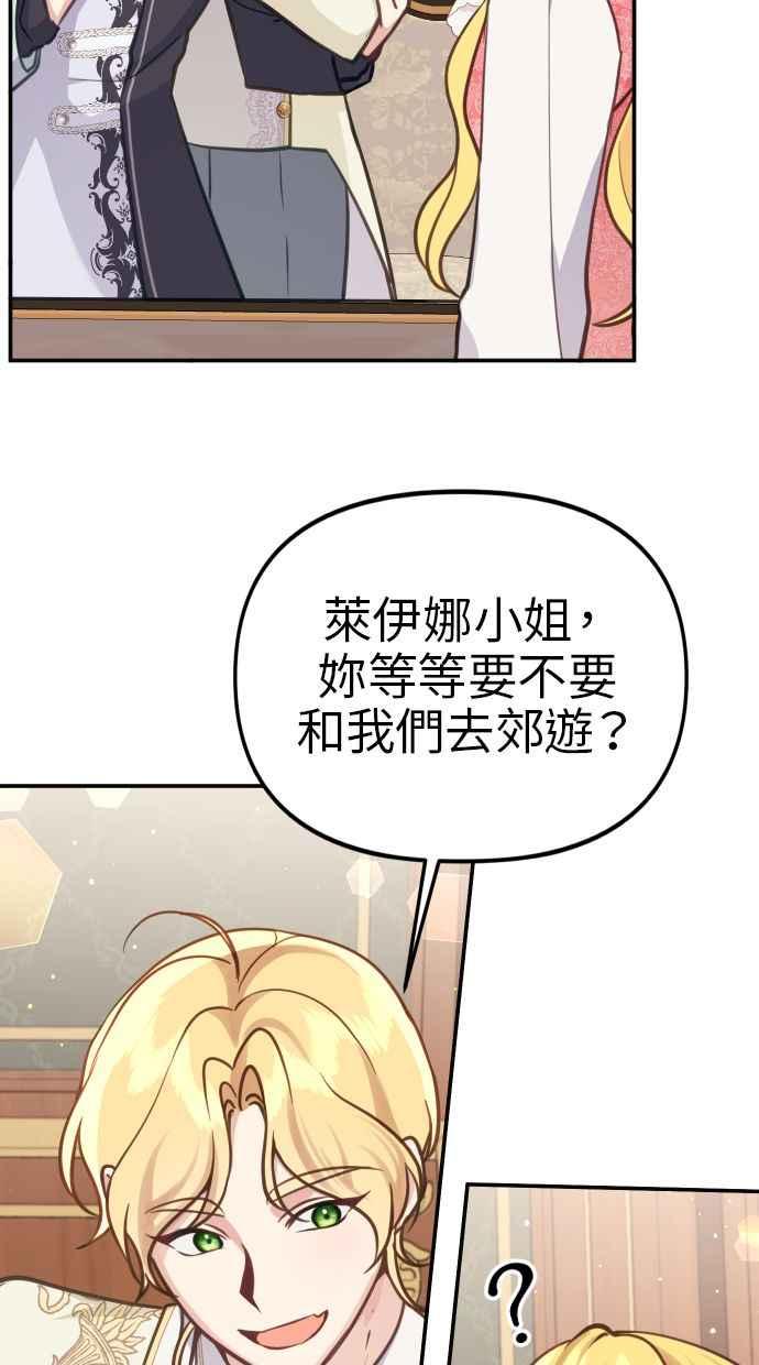 《我的婆家很爱我》第22话 第45页