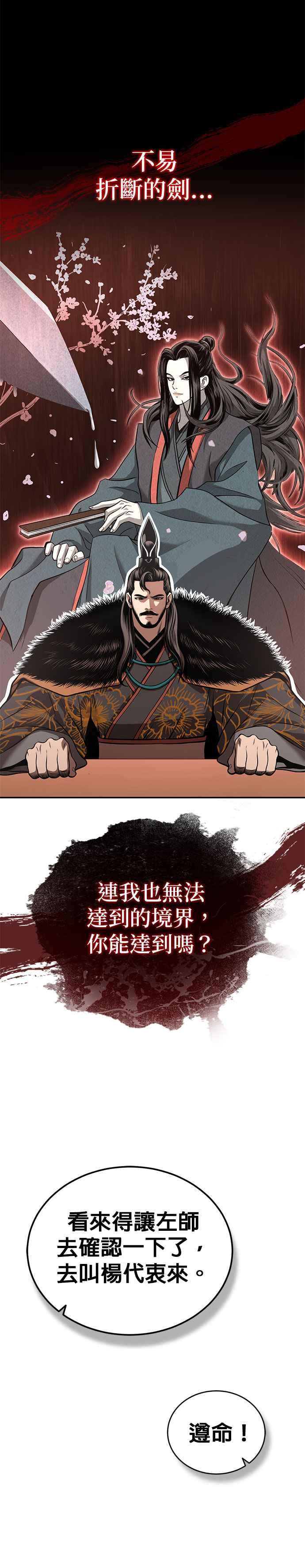 《魔道重生记》第22话 被打破的平衡 第18页